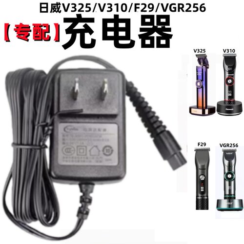 日威V325V310F29理发器充电器线