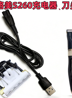 PRO FESSIONAL格美S260理发器电推剪充电器5V1000ma电源线充刀头