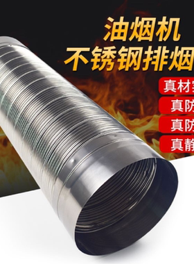 304不锈钢抽油烟机排烟管防鼠吸油机金属排气管通风管烟道管烟囱