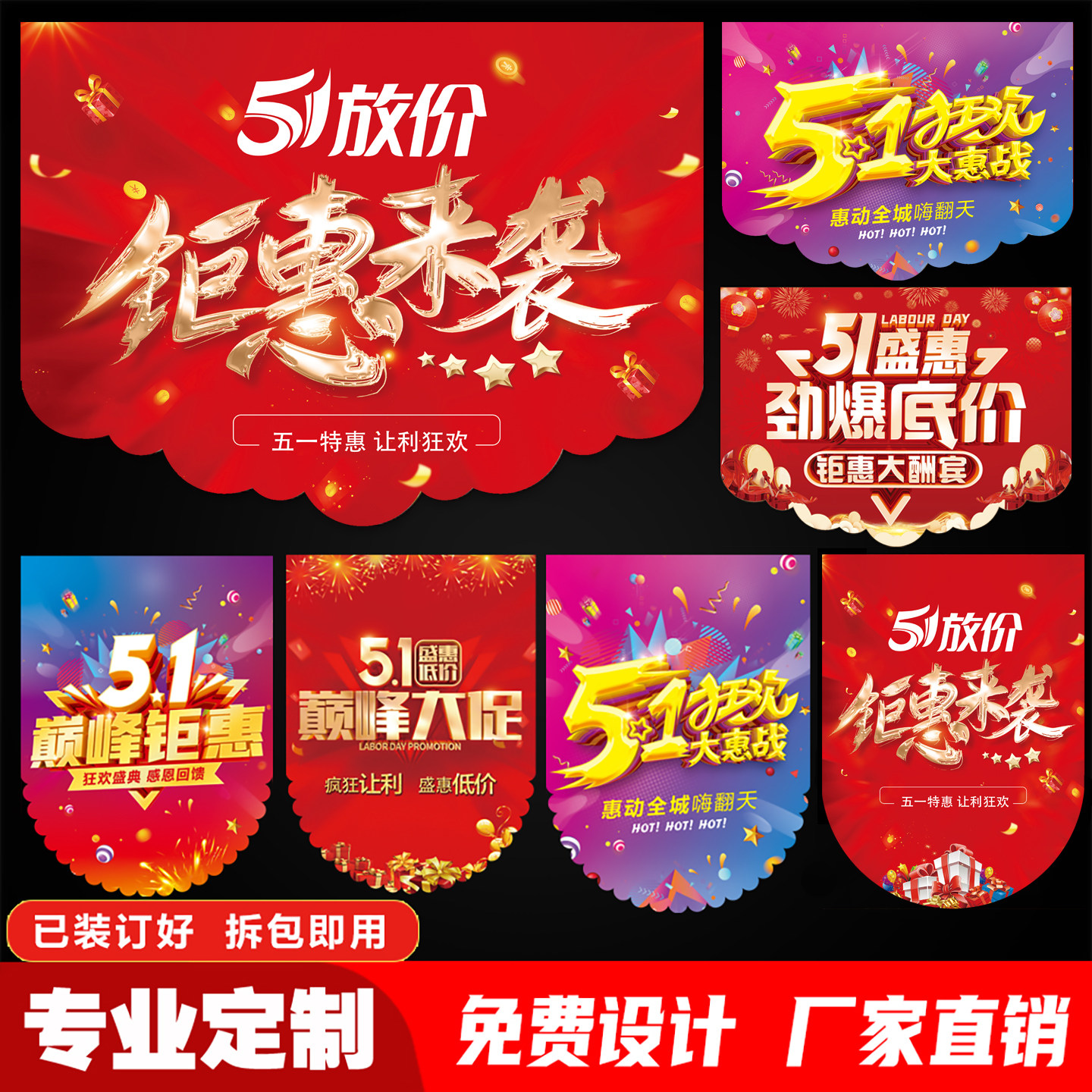 51吊旗定制开业装饰周年庆超市春季活动布置五一串旗商场节日海报