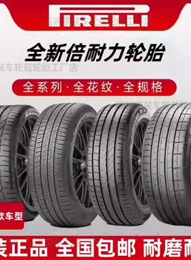 全新倍耐力轮胎25550R20 理想oneL9L8L7L6途昂比亚迪唐 问界 蔚来