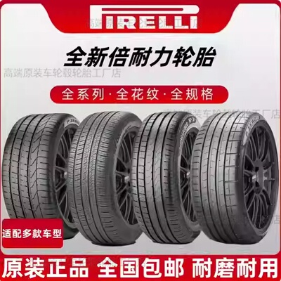 全新倍耐力轮胎25550R20 理想oneL9L8L7L6途昂比亚迪唐 问界 蔚来