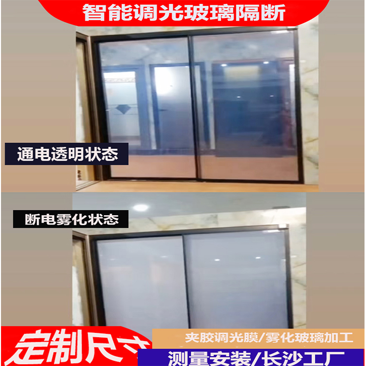 电控智能雾化效果调光玻璃自贴膜