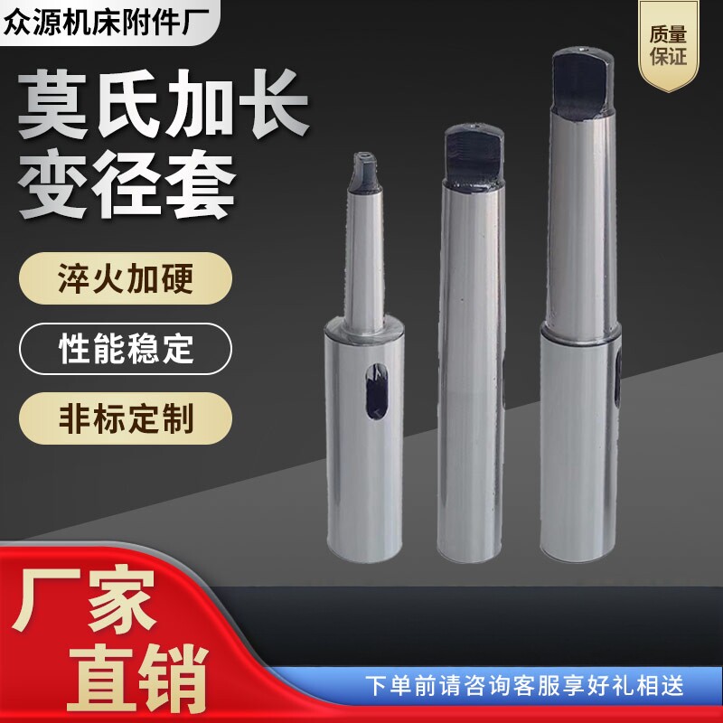 莫氏锥柄加长变径套全磨淬火加长23456号钻套加长套延长杆