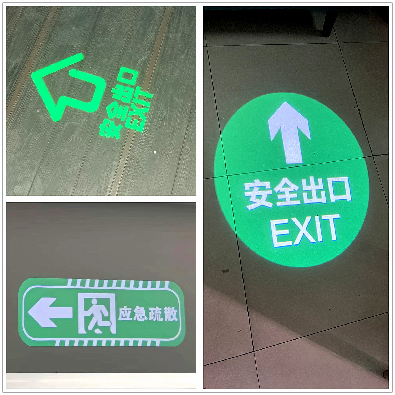 安全出口提示灯消防通道疏散投影灯箭头指示方向应急出口广告射灯