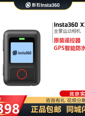 insta360 one x3/x2/rs/r原装GPS智能遥控器5米防水蓝牙链接相机