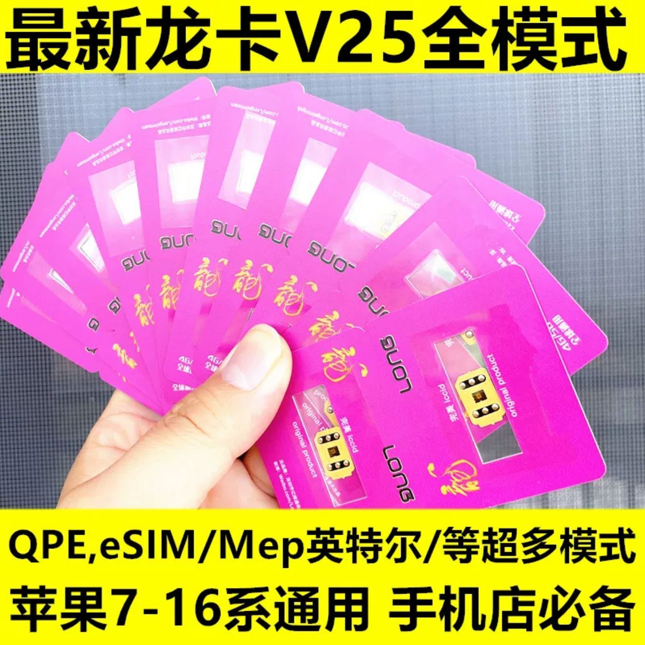 新款V25专业版qpe卡贴智能苹果通用卡贴13141516全自动稳定智能版