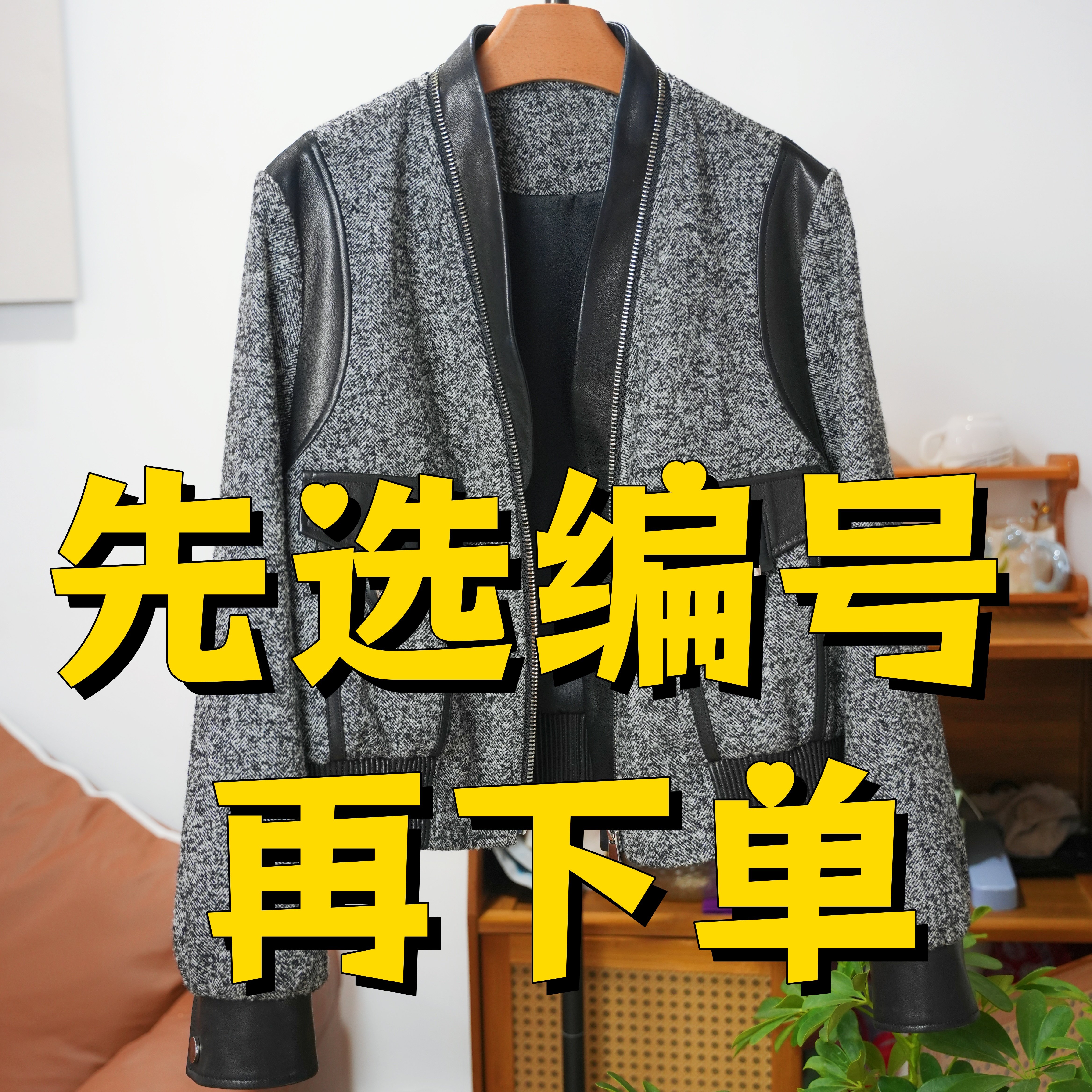 直接选择标号下单！！！