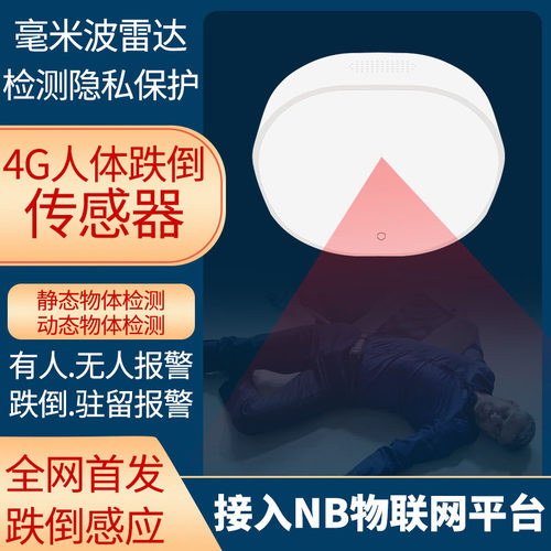 老人跌倒报警器智能语音呼叫