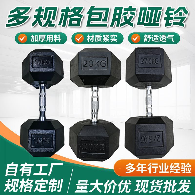 新款六角包胶哑铃健身房锻炼器材居家健身哑铃套装男女通用器材