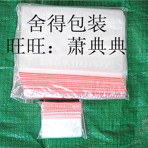 PE夹链自封袋透明包装袋骨口塑料
