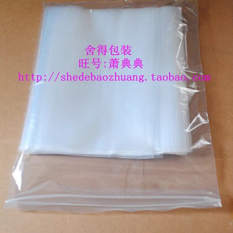 自封袋 PE夹链自封袋 加厚包装袋 密封袋 10丝25X35cm 19元/包
