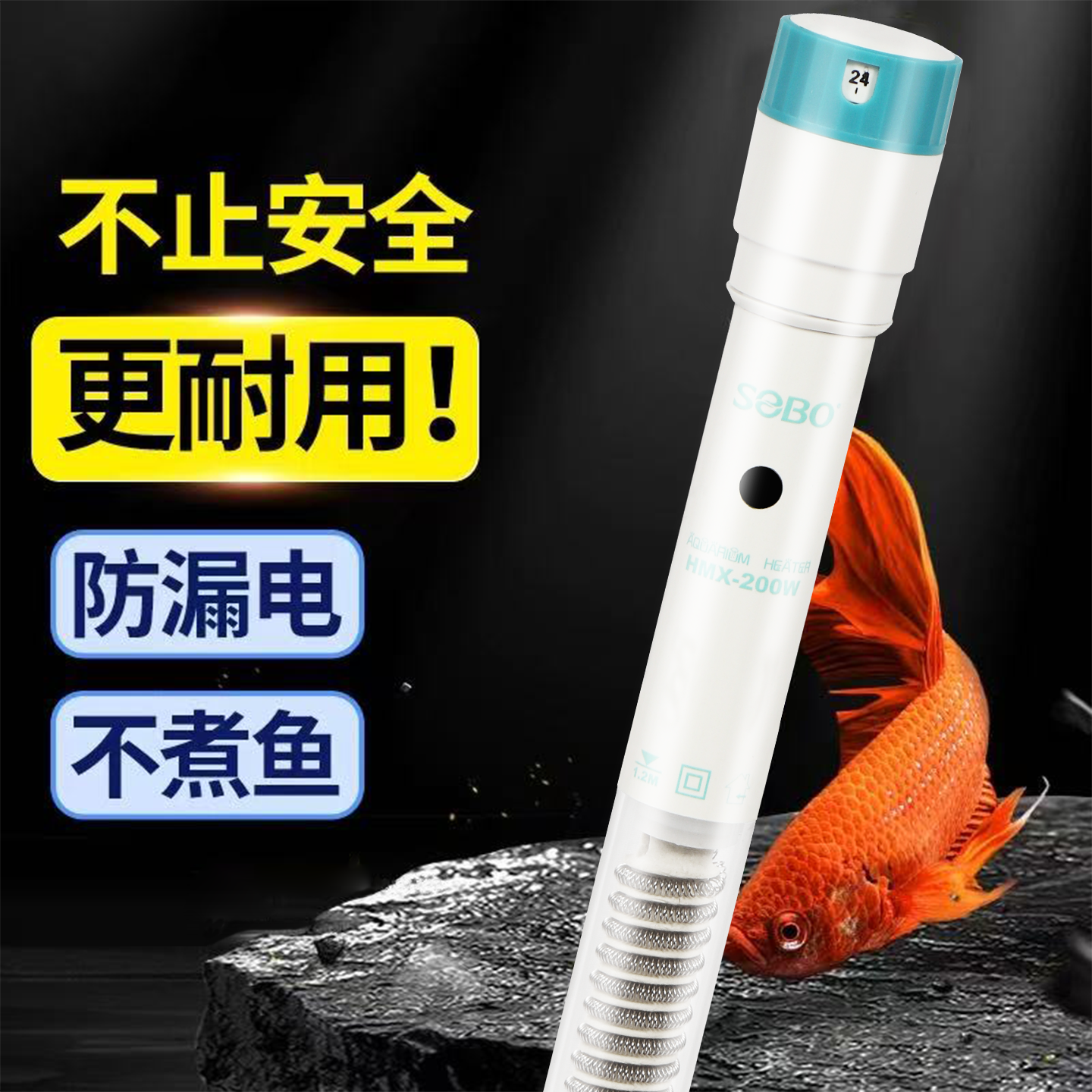 松宝自动恒温石英电热棒