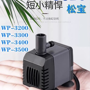 SOBO松宝假山盆景微型小水泵鱼缸潜水泵WP WP3500过滤抽水泵 3200