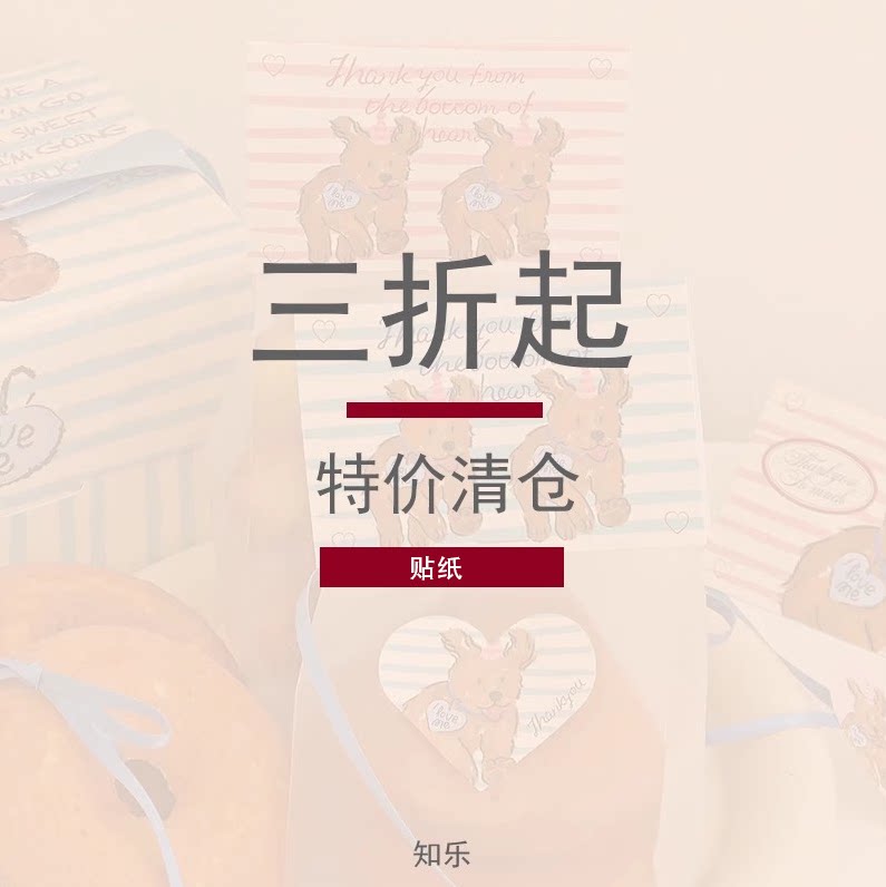 贴纸清仓sale图片
