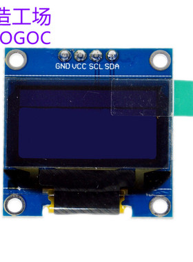 0.96寸蓝色 黄蓝双色 白色 I2C IIC通信 显示器 OLED液晶屏模块