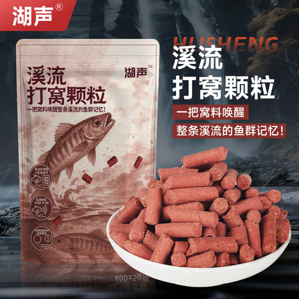 湖声溪流打窝颗粒野钓溪流钓石斑马口鲫鱼罗非打窝料窝料鱼饵