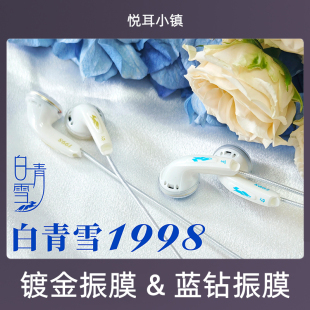 白青雪1998HIFI有线耳机高音质入门发烧级监听高解析平头塞重低音