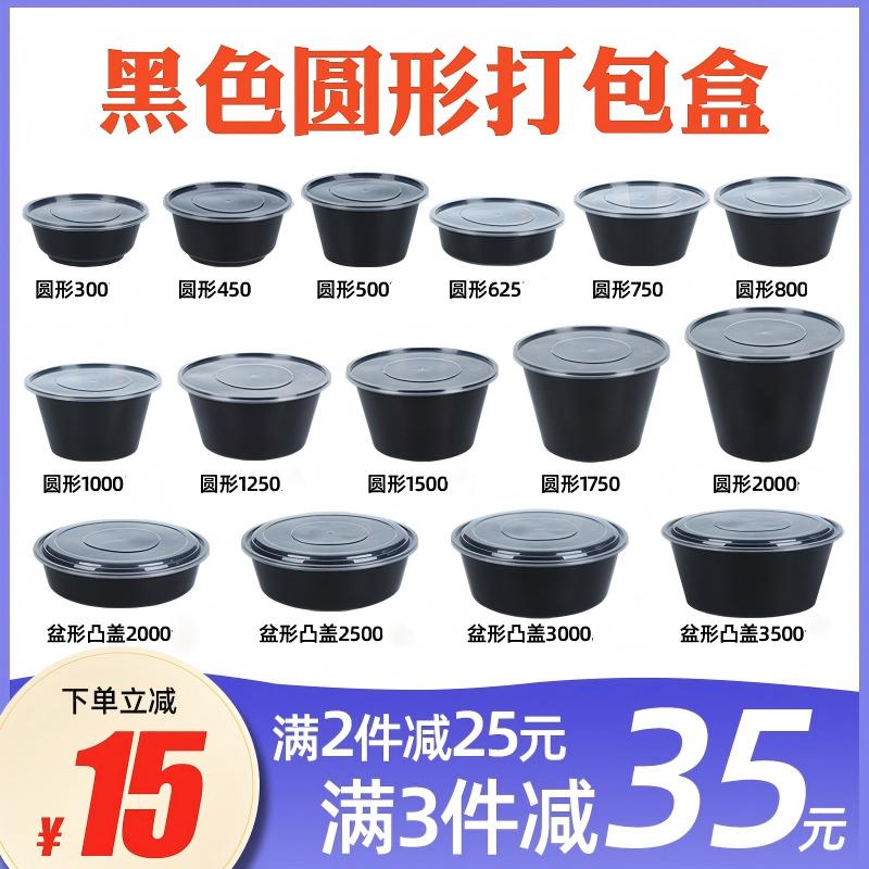 圆形1000加厚一次性餐盒黑色塑料盒打包盒快餐酱料外卖汤碗带盖