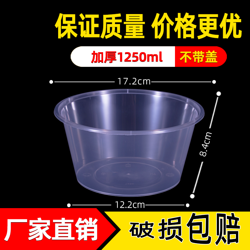 圆形1250ml一次性餐盒塑料外卖打包透明饭盒快餐无盖款汤碗不带盖