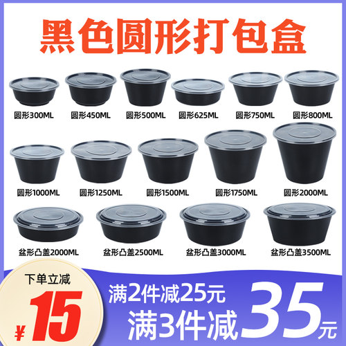 析焙圆形塑料加厚打包盒