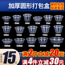 析焙圆1000一次性餐盒打包盒快餐酱料盒汤碗带盖加厚透明外卖饭盒