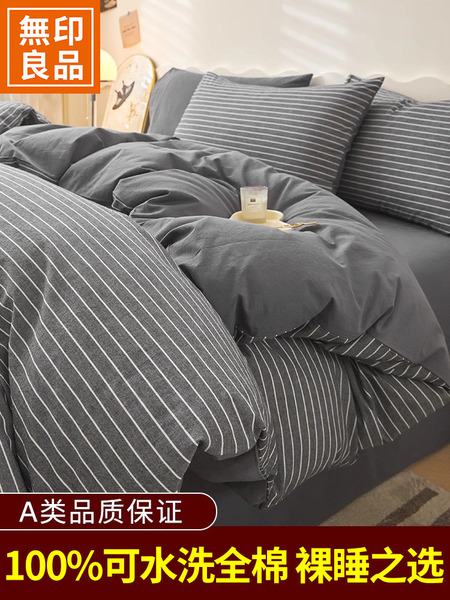 无印良品A类全棉床上四件套纯棉2025新款床单被套宿舍三件套床品