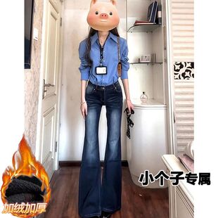 显瘦加绒百搭马蹄喇叭长裤 145小个子复古低腰微喇牛仔裤 女秋修身