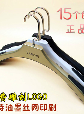 正品sunghome防滑衣架服装店男女士塑料挂衣架子裤夹包邮LOGO定制