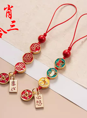 【国潮】十二生肖三合六合手机挂件u盘防丢吊坠钥匙扣本命年饰品