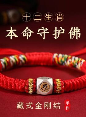 太岁2025本命年红手绳蛇男女护身符生肖属龙鸡鼠编织手链躲春红