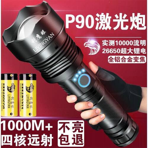 p90强光手电筒远射超亮led