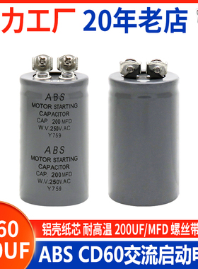 CD60电机马达启动电容 ABS 200MFD 250V 200UF250VAC电机启动电容