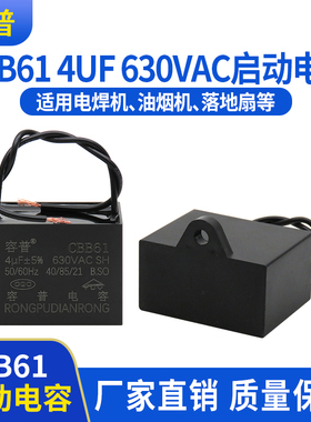 CBB61电焊机电机电容CBB61 4UF630VAC鼓风机排气扇油烟机启动电容