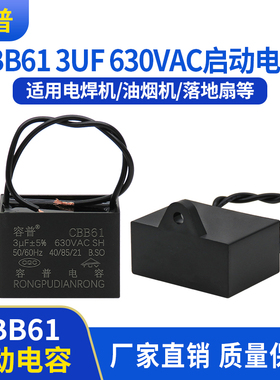 CBB61鼓风机电机电容CBB61 3UF630VAC排气扇油烟机电焊机启动电容