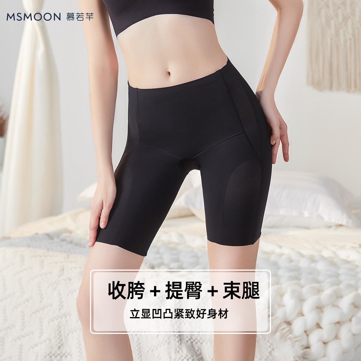 慕若芊薄款塑身纤腰无痕收胯裤