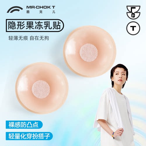 无痕乳贴酷克儿防凸点肤色