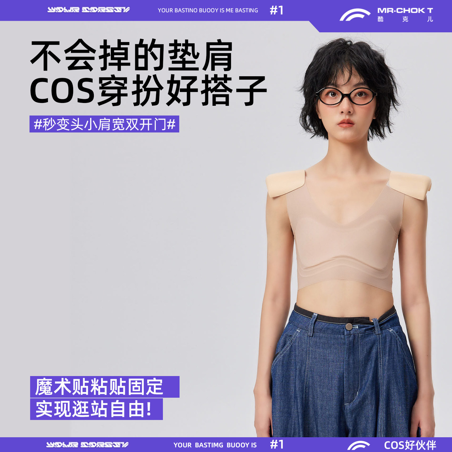 酷克儿魔术贴垫肩神器亲肤高密度海绵挺括塑型束胸内衣搭子可拆卸