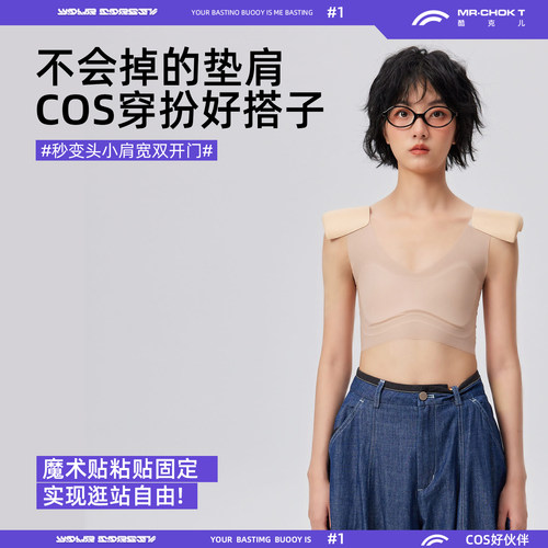 酷克儿成男cos垫肩神器束胸内衣