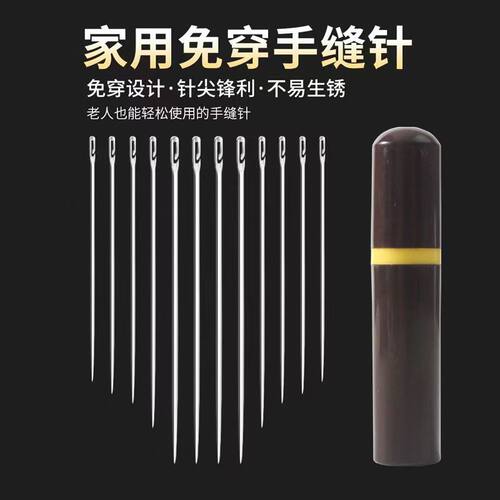 免穿针大孔盲人缝衣针收纳针筒配件免认针开口大眼针老人缝纫工具
