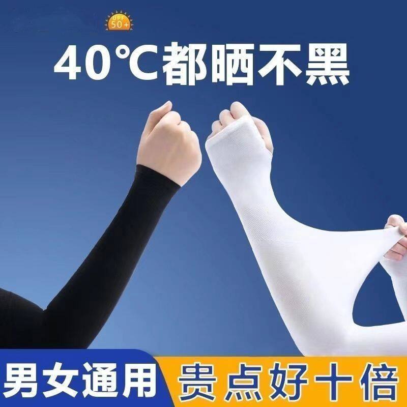 夏季冰袖男女薄加长款冰丝防晒袖套女男士手套开车护臂学生套袖女