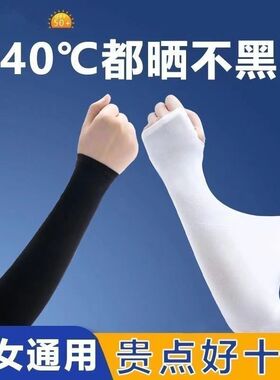 冰袖防晒袖套女夏季户外骑行