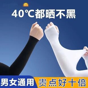 夏季冰袖男女薄加长款冰丝防晒袖套女男士手套开车护臂学生套袖女