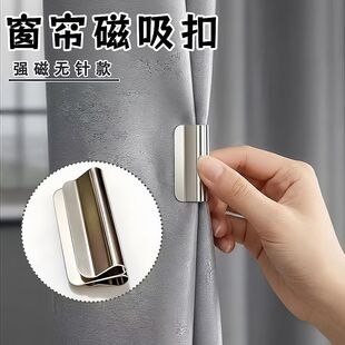 窗帘磁吸闭合扣免钉门帘遮光床帘扣环合拢夹子对吸磁铁柜门磁吸款