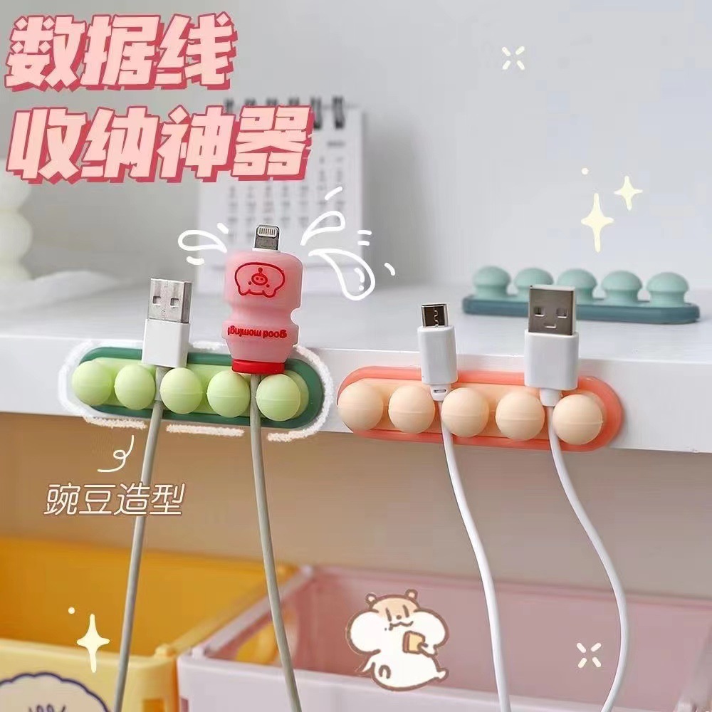 豌豆理线器可爱数据线收纳扣桌面整理固定器耳机集线充电网线缠绕