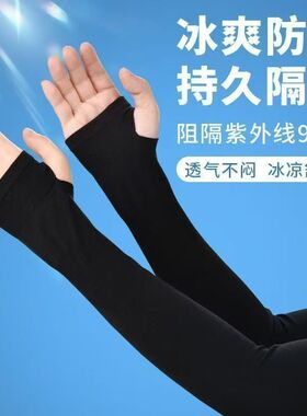 夏季防晒冰袖男女袖套手臂套袖冰丝袖子男士长款手袖防晒手袖透气