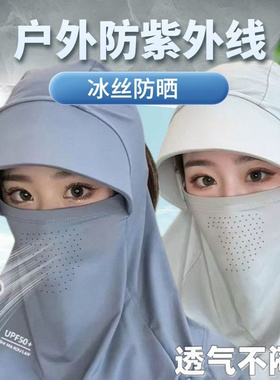 冰丝防晒遮阳帽面罩透气女士夏季透气防紫外线骑车户外护颈太阳帽