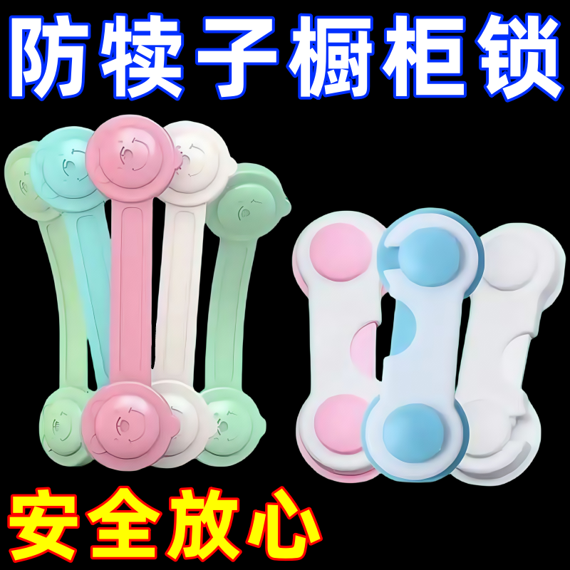 多功能儿童防夹手安全锁婴儿防护宝宝开冰箱柜子柜门抽屉马桶锁扣