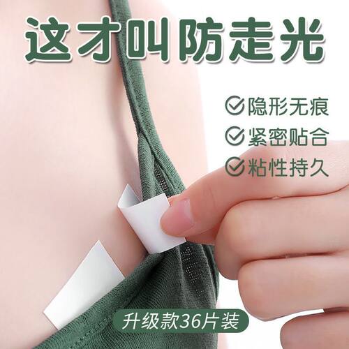 防走光贴魔术隐形贴衣服领口神器肩带裙子无痕防掉防滑夏女生防漏