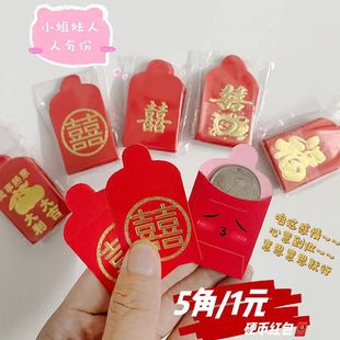 硬币红包迷你一元利是封超小号压床撒钱习俗结婚回礼接亲堵门抛洒
